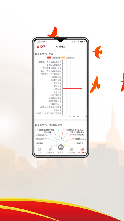 爱党课官方版