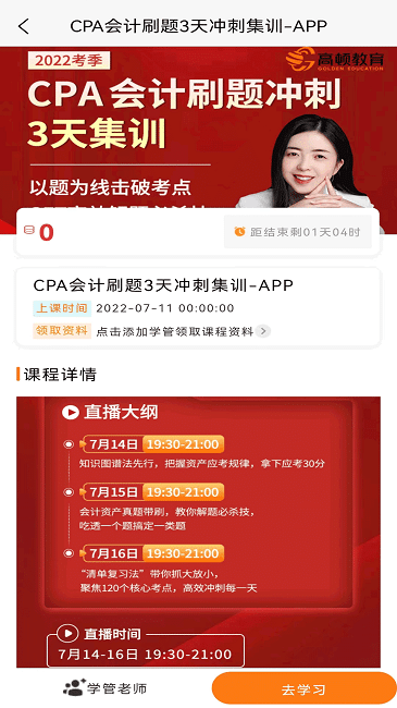 cpa考试题库app