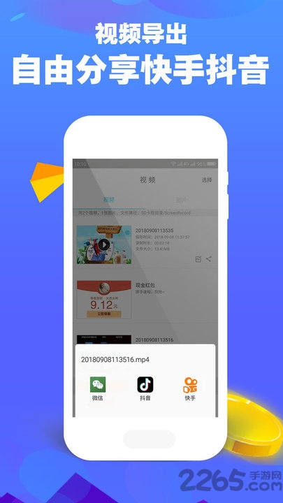 快录屏手机版