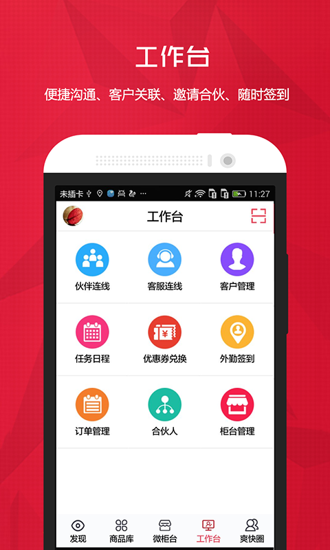 爽快云销手机版