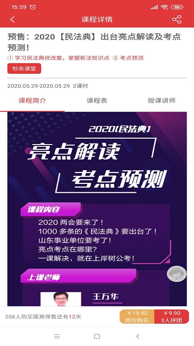 上岸树官方版 上岸树app下载