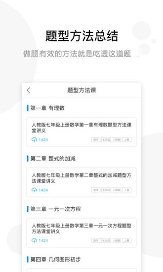学子斋课堂人教版