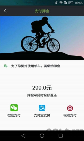 承德塑身共享单车