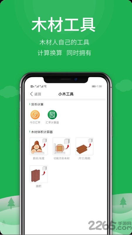 采木商城app