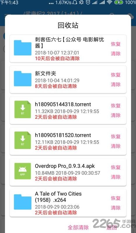 百毒云软件