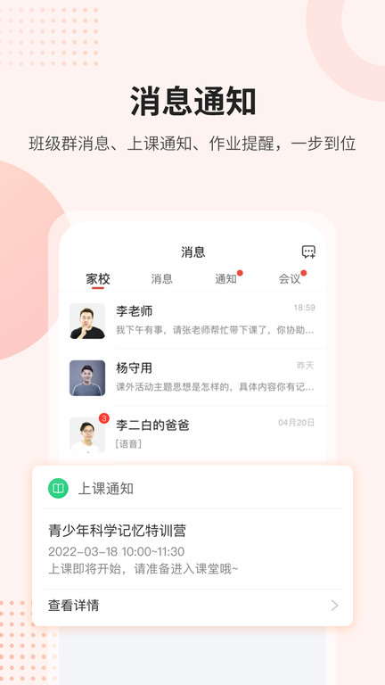 课后网APP下载安装