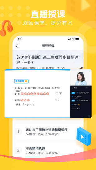 朴新网校app手机版 朴新网校官方app下载