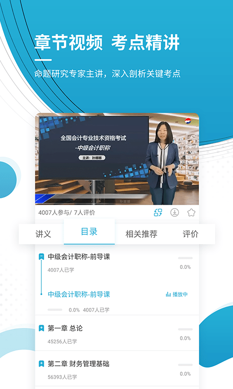 会计优题库app