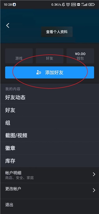 Steam怎么加好友 steam加好友教程