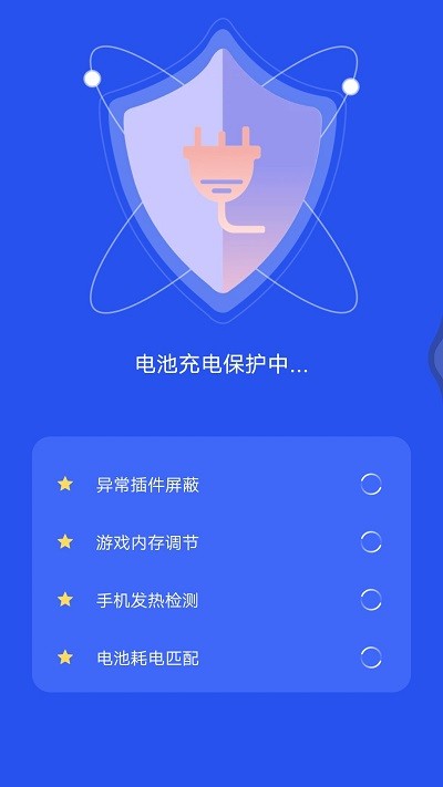 超神电池管家app