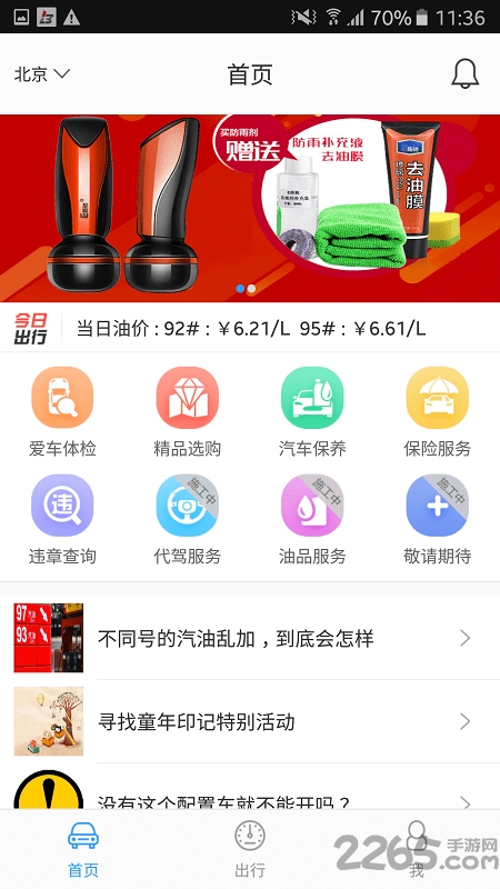 盈驾客户端