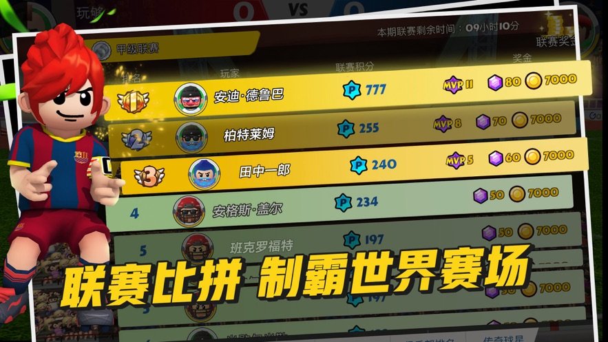 酷热足球游戏 酷热足球手机版下载