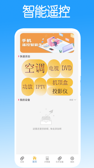 智能遥控软件(更名遥控器万能遥控)
