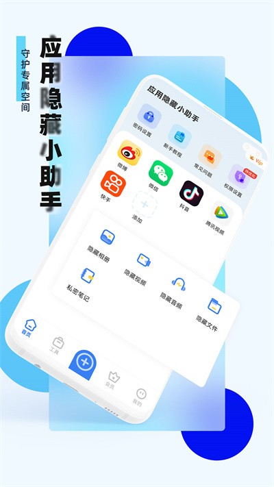 应用隐藏小助手app(改名应用隐藏助手)