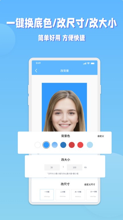 ev证件照手机版下载