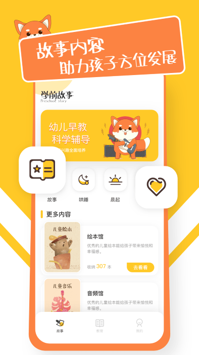 睡觉故事app