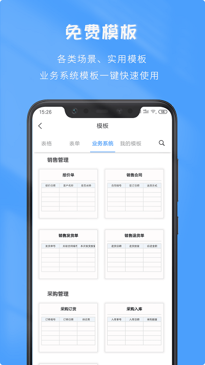 微表软件下载