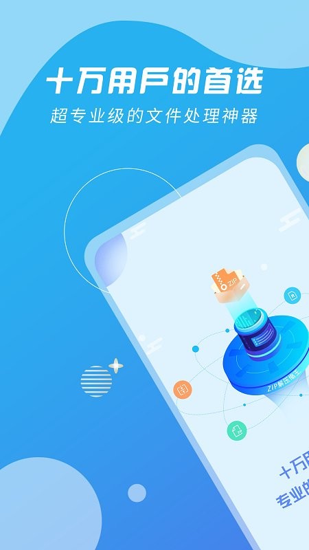 zip解压缩王软件
