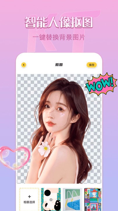removebg抠图手机版 removebg抠图软件下载
