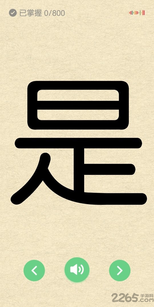 学前识字