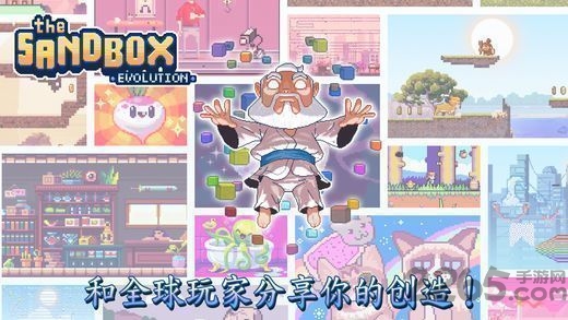 沙盒进化汉化版下载