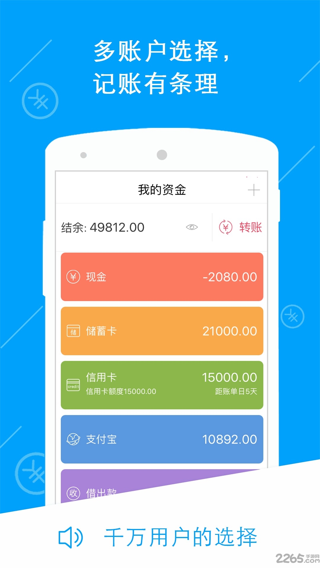 记账账本手机版 记账账本软件下载