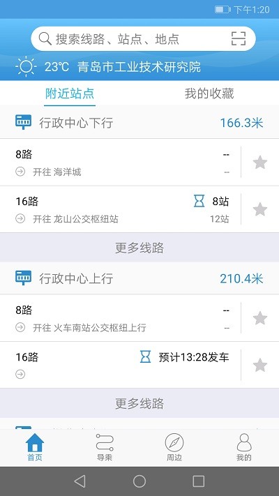 长兴公交app官方版