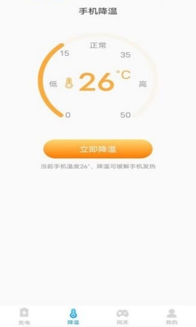 安心省电王软件
