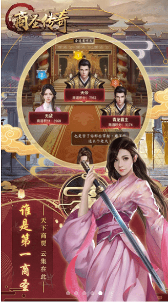 商圣传奇官方版