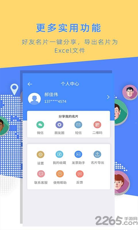名片全能大师app下载