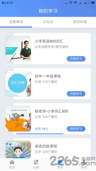 谁比驰英语手机版