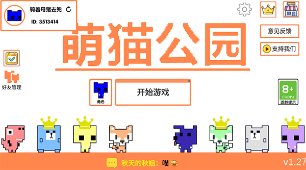 萌猫公园攻略 萌猫公园攻略