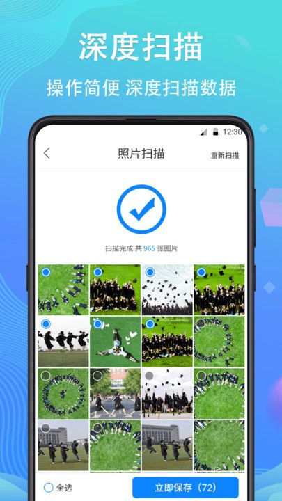 手机数据恢复免费版