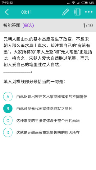 圣儒公考app