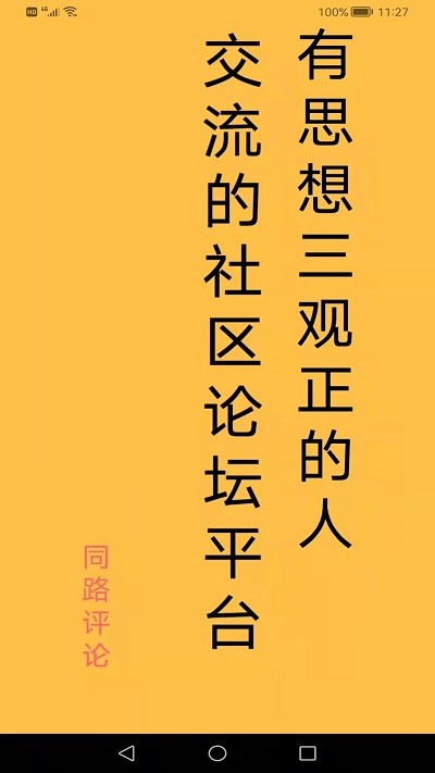 同路评论app 同路评论手机版下载