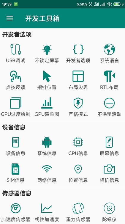 开发工具箱app