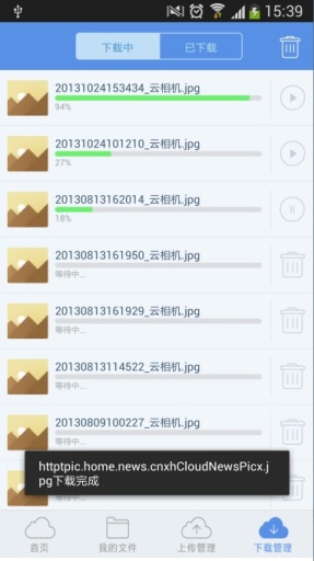 新华云盘app