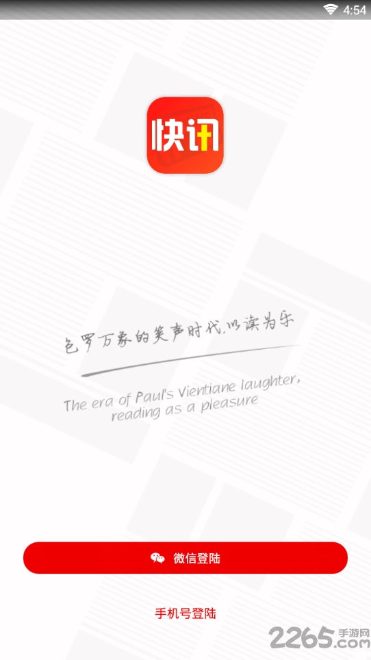 聚乐快讯app
