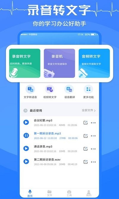 语音转文字大师app下载