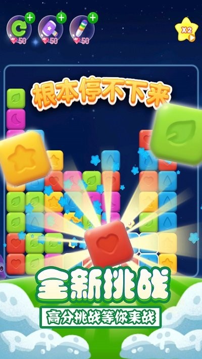 消星星单机免费版 消星星单机游戏下载