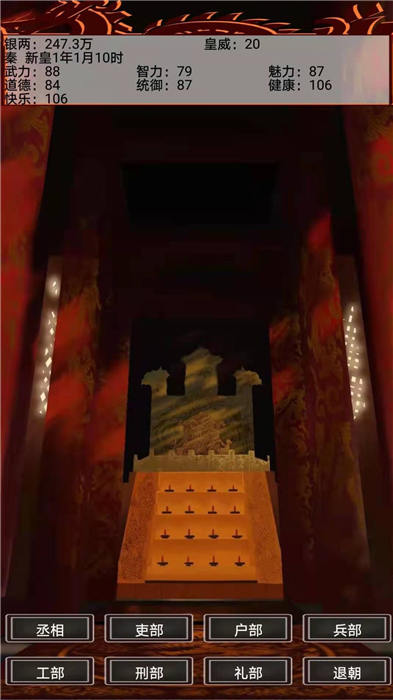 幻想之登极为皇官方版