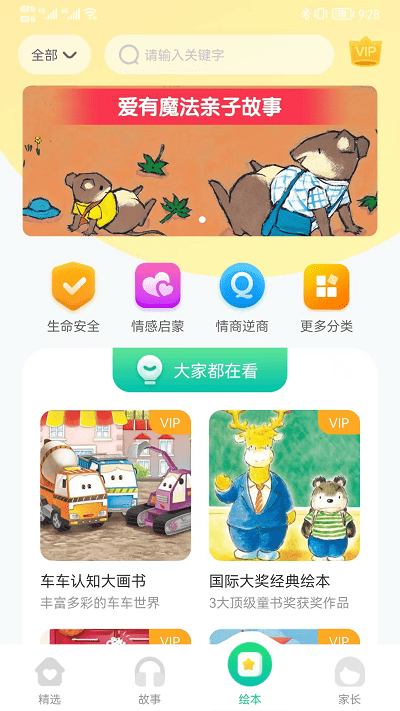 萌芽故事儿童故事绘本阅读