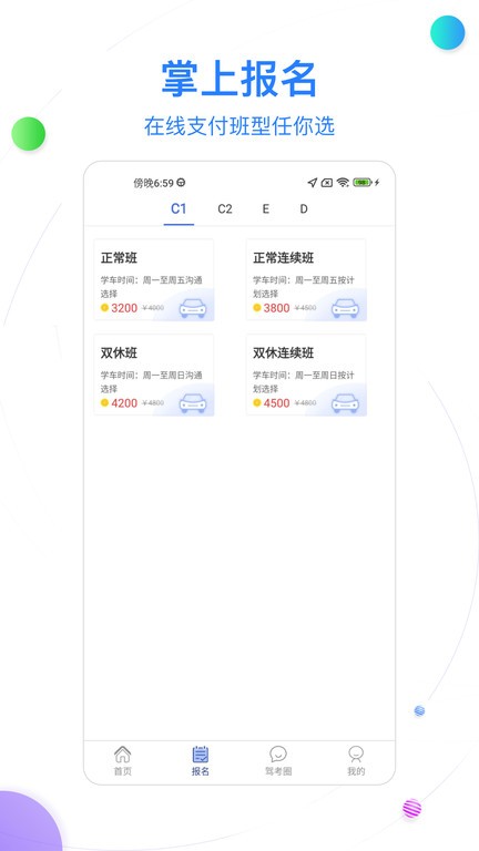 北京北方驾校官方版