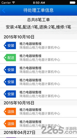 格力新派工系统2.3.4版
