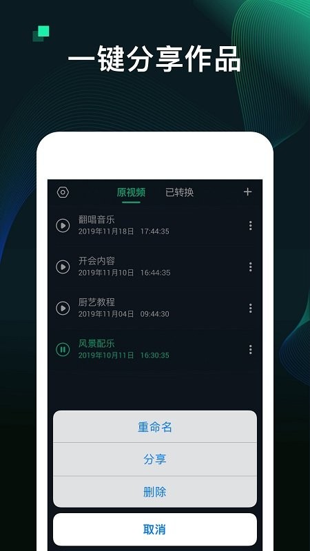 mp3视频转换器客户端