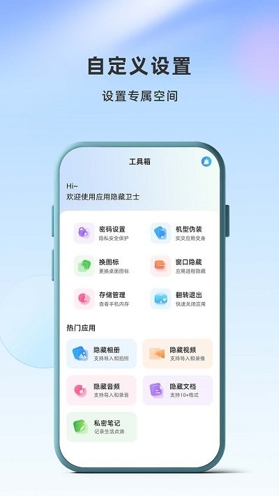 应用隐藏卫士最新版本