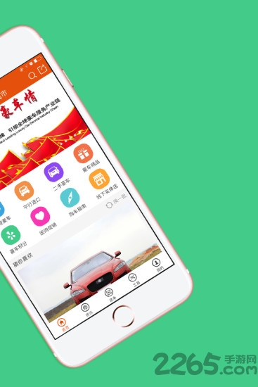 豪车超市app