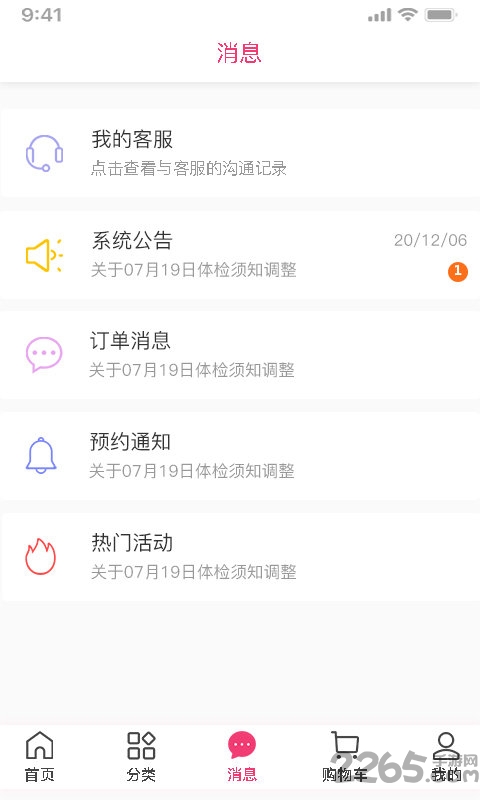 爱体检官方版