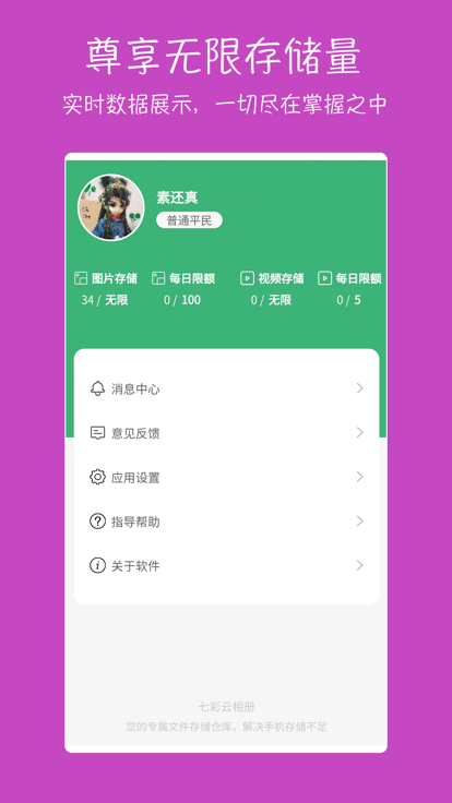 七彩云相册app官方版