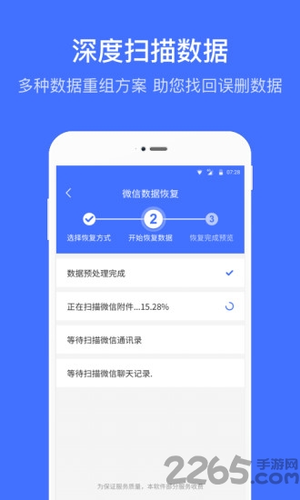 微信数据专业恢复app